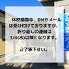 「★年末年始休校のお知らせ」