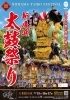 「【2023年】新居浜太鼓祭りの運行予定が各地区運営委員会（協議会）から発表されました。」