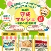 2025年11月9日（日）　第3回守成マルシェ in 旬彩の庄 坂戸城