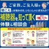 「4/15 tue 補聴器体験会&相談会　開催！」