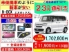 未使用車のような価格で新車が安く買える エヌボックス N Box lの新車が安い 値引は23万円相当の ナビ ドラレコ コーティング マット バイザー オイル 点検など ご成約得典 です 香川県 高松市 三木町 さぬき市 有限会社 熊野モータースのニュース 未使用車のような価格で新車が安く買える エヌボックス N Box lの新車が安い 値引は23万円相当の ナビ ドラレコ コーティング マット バイザー オイル 点検など ご成約得典 です 香川県 高松市 三木町 さぬき市 有限会社 熊野モータースのニュース