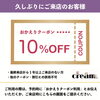 「新規のお客様・1年以上ぶりのお客様へお得なクーポンをご用意しました【福島市／美容室】」