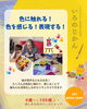 「いろのじかん【0歳から100歳まで楽しめる色のワークショップ】ColoRTerrace色彩知育教室」