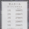 貸スタジオ通常価格