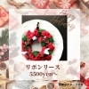 リボンリース「【Seasonal Workshop】ワークショップ　クリスマス　川口駅西口徒歩3分　親子で参加できる　大人女子　習い事」