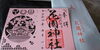 花園神社にもご挨拶、切り絵の御朱印「招福師と行く神社めぐり～七福神～」