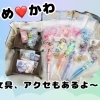 ゆめ❤️かわ文具