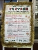 外に看板が出てるよ。「いきいきクリスマス抽選☆★応募受付中☆★」