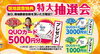 現地調査のお申し込みで抽選会にチャレンジ！「【出張イベント】2/1（土）～2/2（日）アクロスモール新鎌ヶ谷にて出張リフォーム相談会を開催！」