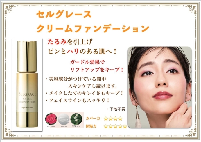 終了致しました 美容成分が直接お肌に触れる スキンケアファンデーション無料サンプルご提供中 船堀駅前のエステ ビューティーサロンデアイム船堀です ナリスビューティステーション デ アイム船堀のニュース まいぷれ 江戸川区