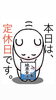 「9月9日水曜日は『菊の節句，重陽の節句』です。本日瓢はお休みです。よろしくお願いします。」