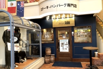 佐世保市上京町四ヶ町アーケード内にある ステーキnobu ノブ でランチ 佐世保のランチおすすめ店 まいぷれ 佐世保