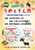千屋の魅力発信の楽しいイベント「「千屋野の里うめぇもん市」へ行ってきました」