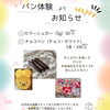 「体験教室からのお知らせです。ポイントカードができました！！【源泉かけ流しの宿　かわだ温泉　ラポーゼかわだ】」
