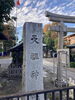 高円寺天祖神社「まいぷれ杉並区編集部　高円寺へ」