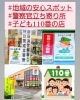 「【子ども110番の店】🌸新一年生🌸のパパ・ママへ」