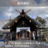 「【2024初詣特集】滝川・中空知・北空知エリアの神社」