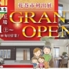 【新着】株式会社 一条工務店