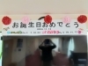 今回はお２人のお誕生日会です。「お誕生会」