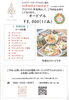 オードブル「白木原イタリアン」