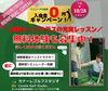 充実のレッスン！「リニューアルキャンペーン10月28日まで入会金無料！無料体験レッスンも募集中です！　◆カナーレ◆」