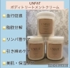 UNFATボディトリートメント UNFATボディトリートメント