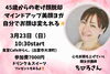 ぜひお待ちしております「 ╲限定募集╱たるみ改善専門ちひろさんが出雲に」