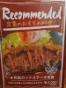 しっかり食べたい日も！豊富なメニュー「北海道天塩郡遠別町にある「レストランメルヘン」さんのご紹介★」