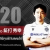 鉦打　秀幸　選手