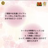 「ヘッドキャンペーンは本日最終日‼︎ 八王子　タイマッサージサロンゆらぎ横山町店」
