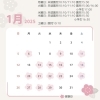 体験日「1月からのメンバー募集中！」