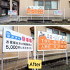 ハッキリとした看板に復活！「宮津市・おもちゃのながさわ様 駐車場看板をリニューアルしました！」