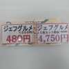 ジェフグルメカード