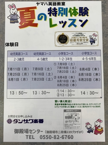 2歳～小学生のお子様の成長に合わせた４つのクラス「ヤマハ英語教室　『夏の特別体験レッスン』のご案内です！！」