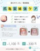 割れやすい爪を保護し補強するケア「リフレクソロジー初回20％OFF！足裏×ふくらはぎの集中ケアのご案内」
