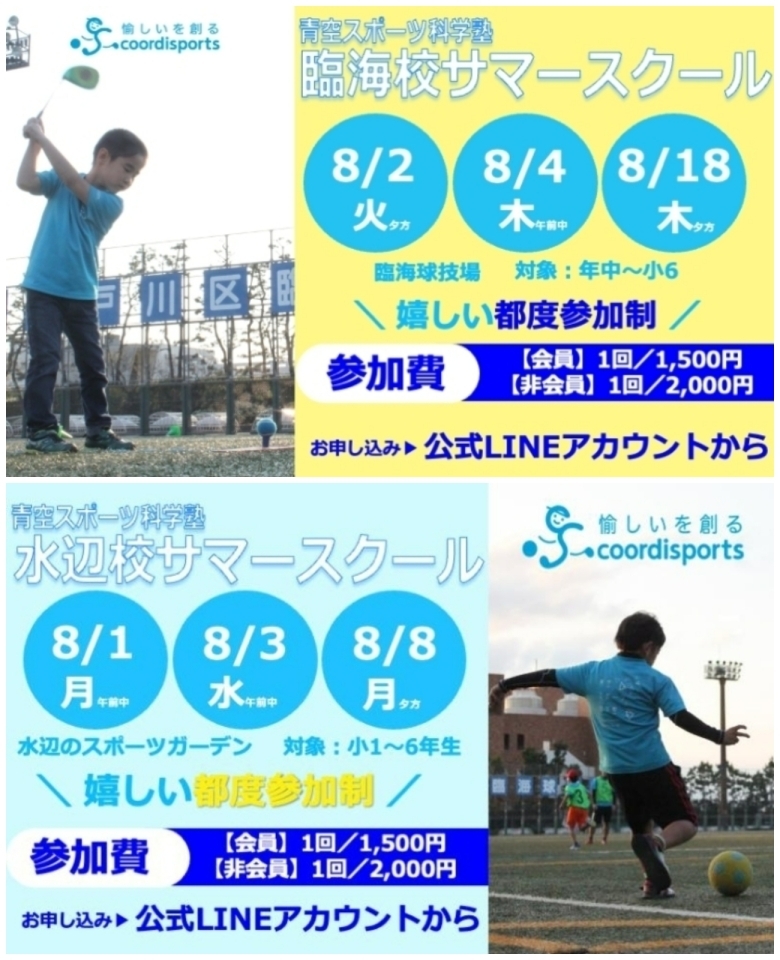 22年版 幼児 小学生向け 江戸川区の夏休み体験会情報 江戸川区 子育ておすすめ情報まとめ まいぷれ 江戸川区 22年版 幼児 小学生向け 江戸川区の夏休み体験会情報 江戸川区 子育ておすすめ情報まとめ まいぷれ 江戸川区