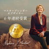 数々の賞に輝く　ステファニー・マクラウド女史が日本市場向けに丹念に仕上げた逸品です。「⭐大好評にて再入荷致します！　デュワーズ 12年 ミズナラ  日本限定12年以上熟成ミズナラ樽でフィニッシュ。部分的にミズナラのニュアンスを加えるのではなく、ブレンド全体をミズナラ樽に馴染ませることで、香味に一体感、深みが魅力です♬」