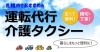 札幌市でおすすめの運転代行 タクシーまとめ まいぷれ 札幌市西区