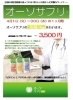 安心・安全のオーソサプリ。コスパは最高です。「本日より4月。　　　　　　　　　　　　　　　　新たな気持ちで新学期を迎えましょう！　　　　　サプリメントの特別販売会も行います。」
