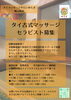 「暑さに負けない身体のケアにも！八王子　タイマッサージサロンゆらぎ　横山町店」