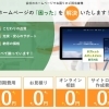 ホームページ作成サービス