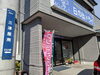 「【三津屋南】日の出ドライさんでPayPayがオトク！！！」