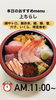 上ちらし「9月27日日曜日『ちらし寿司の日』です。本日のおすすめmenu✨上ちらし……1,750円です。漁協の食堂でお魚ランチはいかがでしょうか？」