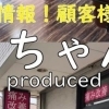 不動産 エンラージ株式会社★　えんらじちゃんねる。