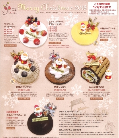 洋菓子工房 ケーキ屋shimizu 北上市 18 クリスマスケーキ特集 まいぷれ 花巻 北上 一関 奥州