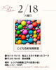 「2月トライアルレッスン開催【ColoRTerrace色彩知育小岩教室】」