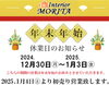 休業日のお知らせ　「 休業日のお知らせ　12月30日(月)から1月3日(金)までお休みとさせていただきます。」