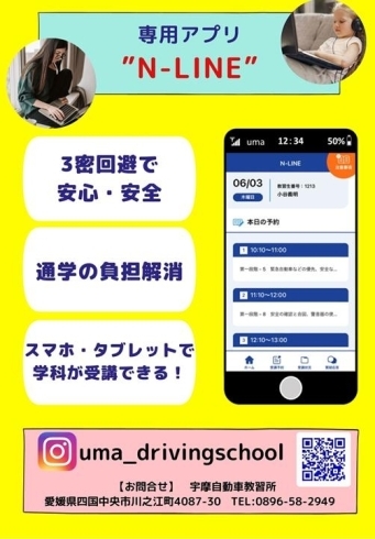 「オンライン学科教習はじまります！」