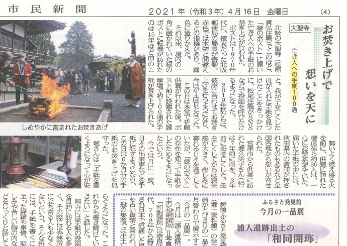 「【舞鶴市民新聞・発行案内】 4/16(金) 第3502号 [カラー版]」