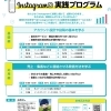 2025年9月24日（水）～　Instagram実践プログラム